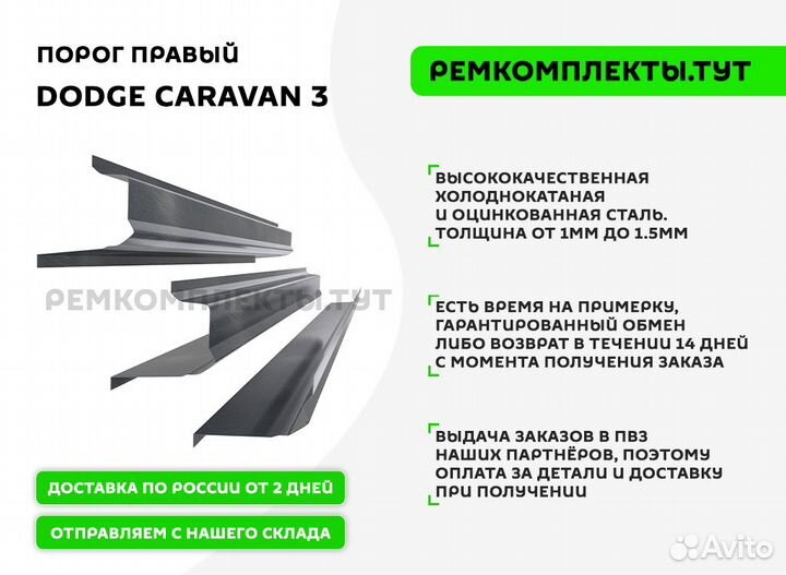 Порог правый Dodge Caravan 3