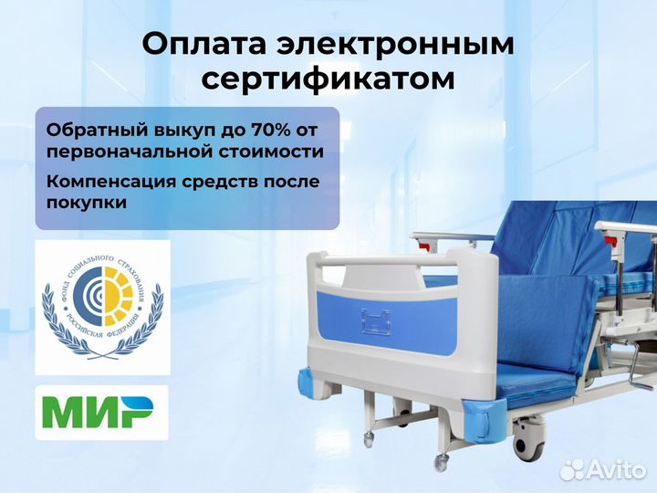 Кровать медицинская функциональная