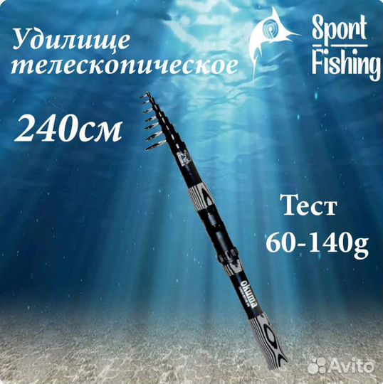 Удочка, спиннинг для донной рыбалки Okuma 240см