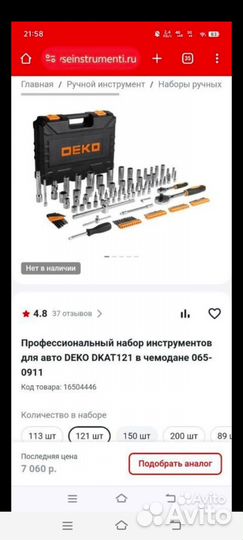 Новый набор инструментов для авто deko dkat121