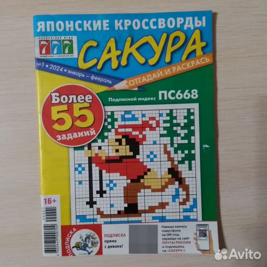 Сканворды Сакура японские сканворды