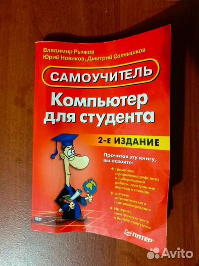 Книги по компьютерной грамотности