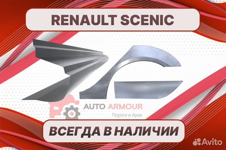 Пенки Renault Scenic