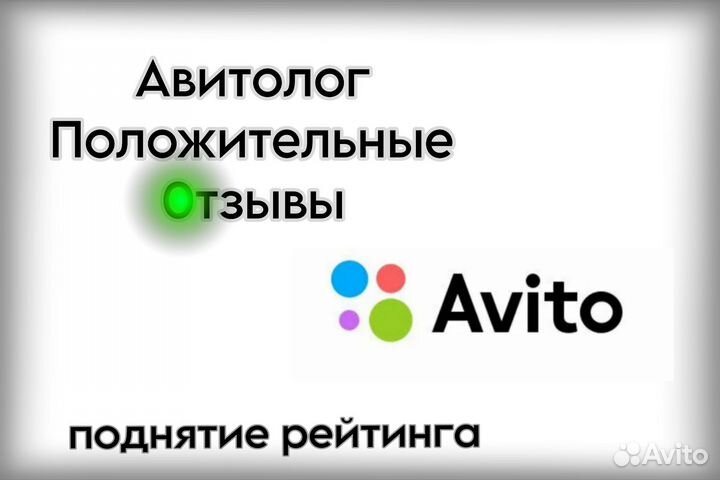 Авитолог, 0тзывы
