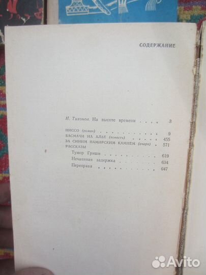 К.М. Станюкович. Вокруг света на Коршуне. 1953 го