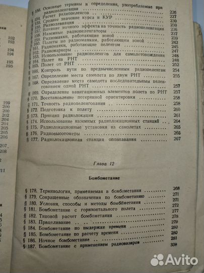 Справочник штурмана 1952