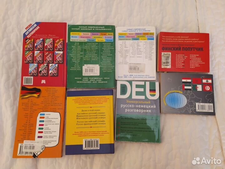 Разговорники