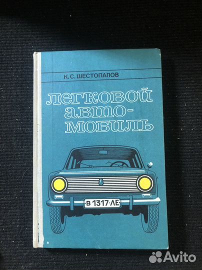 Книги советский автопром