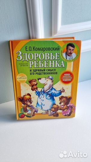 Книга Здоровье ребенка для будущих мам