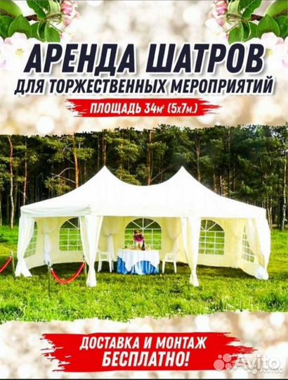 Аренда шатров для мероприятий