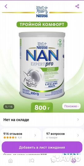 Детская молочная смесь nan