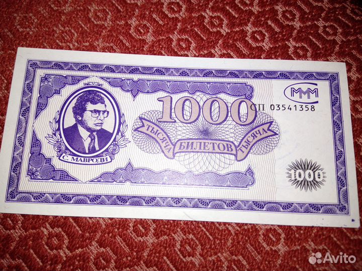 Акции ммм 1994г. 50 билетов, 1-й выпуск, серия ха