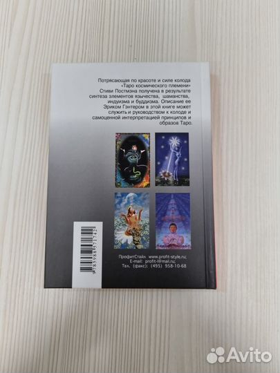 Таро космического племени книга без колоды