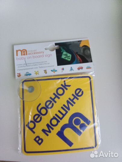 Mothercare знак в машину
