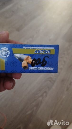 Форсунки автэл электромагнитные