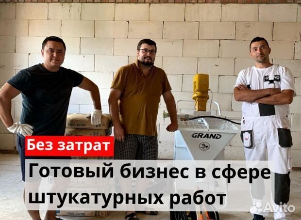 Штукатурная станция с заказами