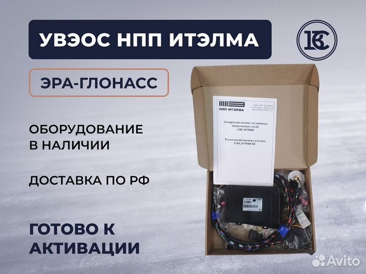 Итэлма оборудование эра глонасс