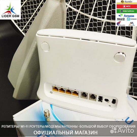 WiFi Роутер 3G/4G- ZTE MF283 Антенна 30дБ Парабола