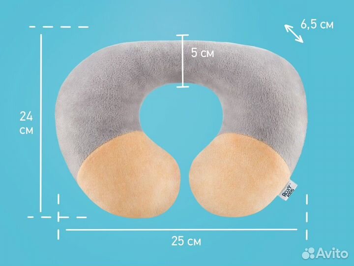 Roxy-kids Подушка дорожная Рогалик 1+ и 3+