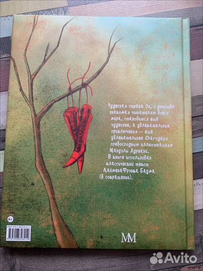 Чародеи страны Оз