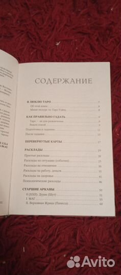 Карты taro уэйта