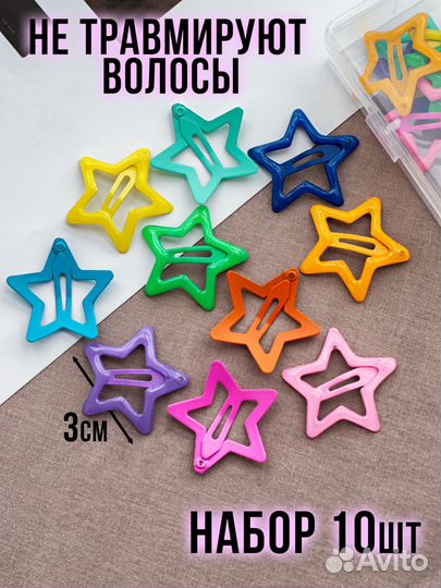 Заколки звездочки 10шт