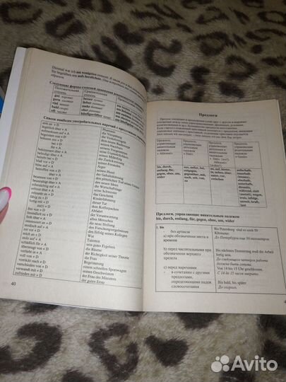 Немецко-русский словарь, грамматика немецкого яз