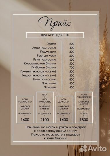 Депиляция, шугаринг