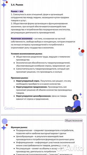 Конспект по блоку «Экономика» в виде файла