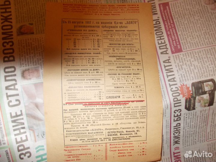 Продам журналы 1909/1917