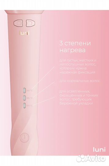 Автоматическая плойка luni