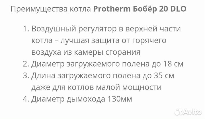 Твердотопливный котел Протерм Бобер 20 DLO