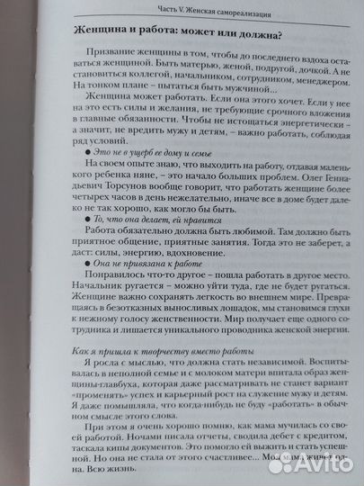 Книга О.Валяевой Предназначение быть женщиной.Торг