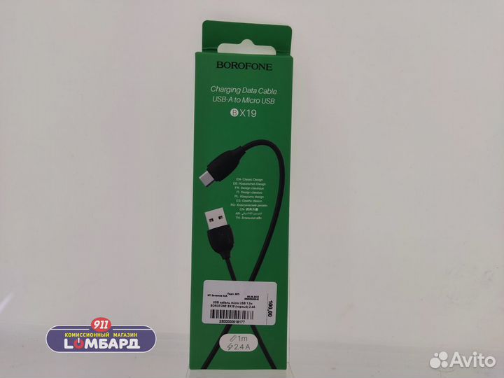USB кабель borofone BX19(Черный)