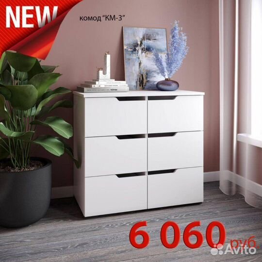 Комод км - 3