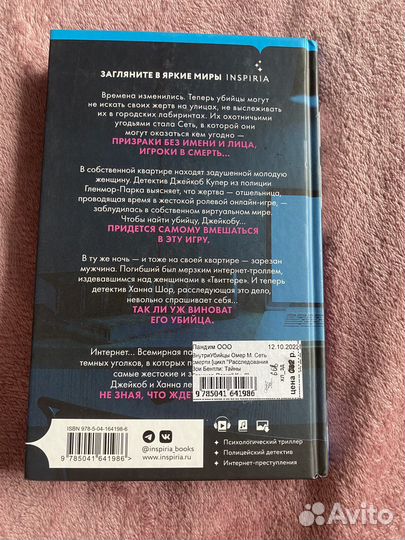 Сеть смерти