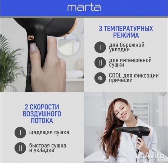 Фен для волос marta