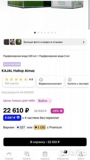 Духи kajal almaz