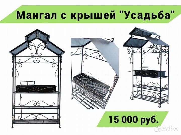 Мангал с крышей ''Усадьба люкс''