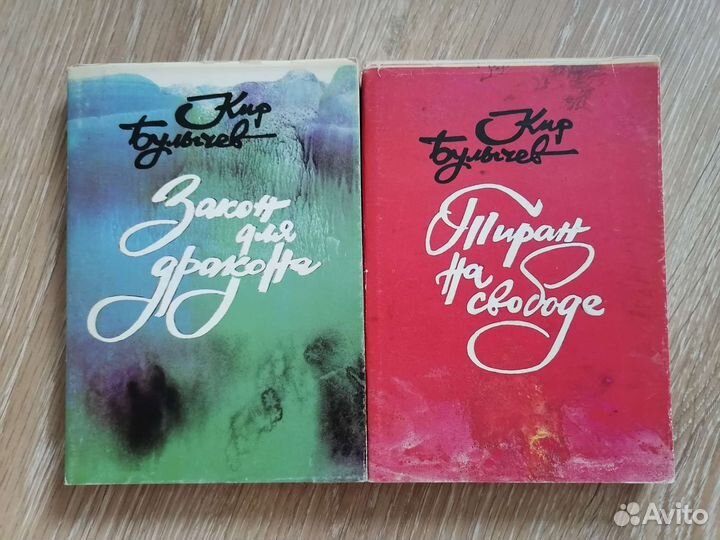 Кир Булычев