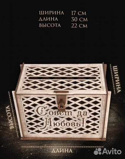 Свадебный сундучок для денег