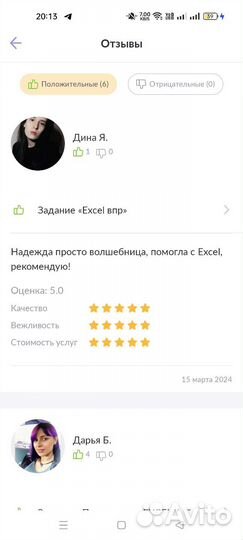 Выполнение работ в Excel