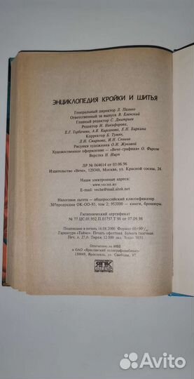 Энциклопедия кройки и шитья