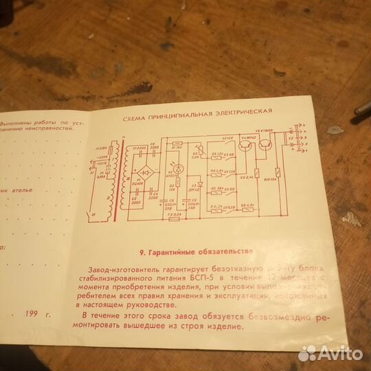 Блок питания бсп -5 1992г