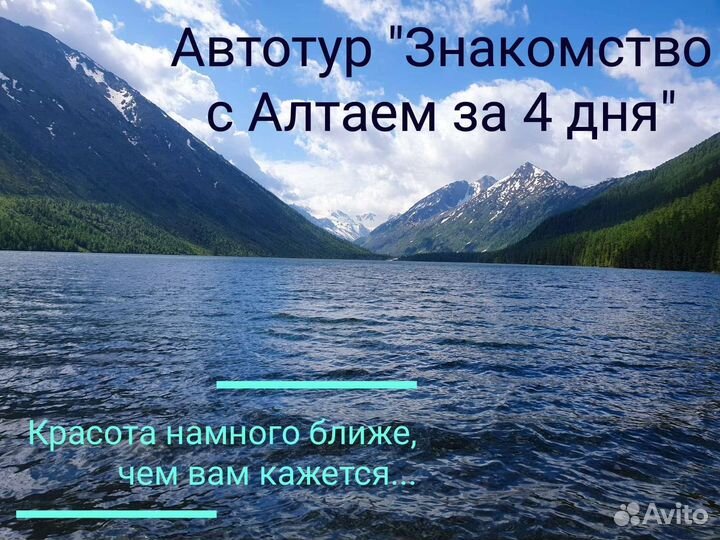 Автотур памятка туристу по Алтаю