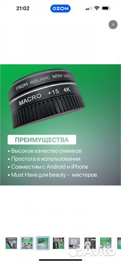 Макролинза 4 blanc