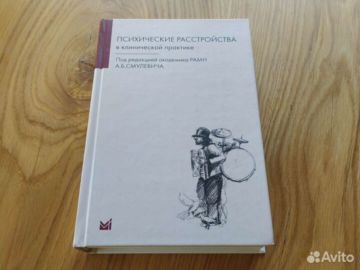Психические расстройства