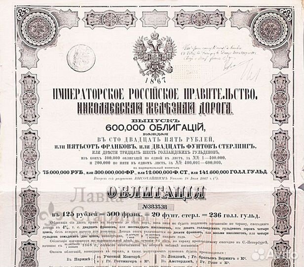 Николаевская железная дорога, бумага 1867г