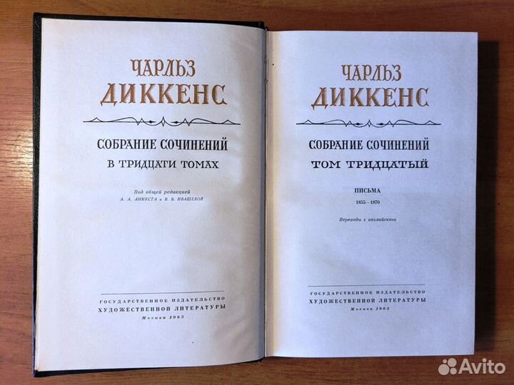 Собрание сочинений Ч. Диккенса в 30 томах