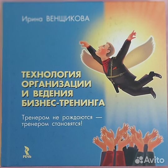 Техн.орган-ции и ведения бизнес-тренинга.Венщикова